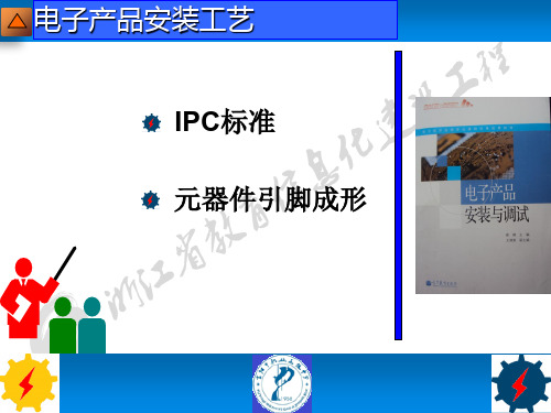 元器件引脚成形IPC标准