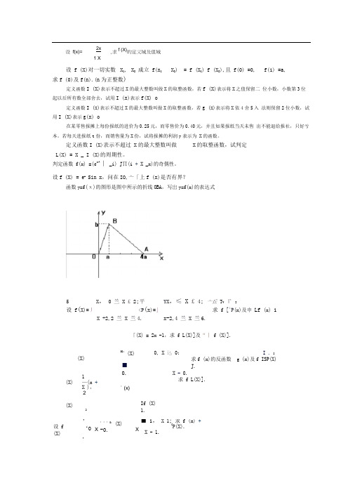 高等数学函数极限练习题