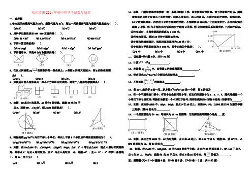 2014年哈尔滨市中考数学试卷及答案(微信支付)