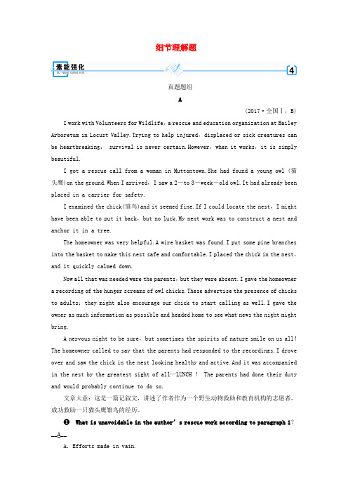 2019高考英语二轮复习 600分策略 专题1 阅读理解 考点1 细节理解题素能强化