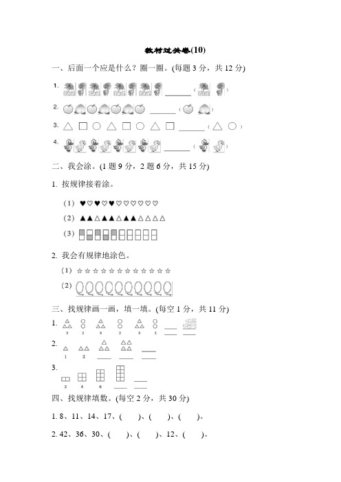 人教版一下数学教材过关卷(10)公开课课件教案