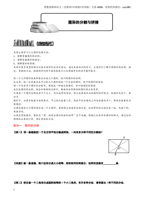 4奥数全套--1-5图形的分割与拼接.题库学生版