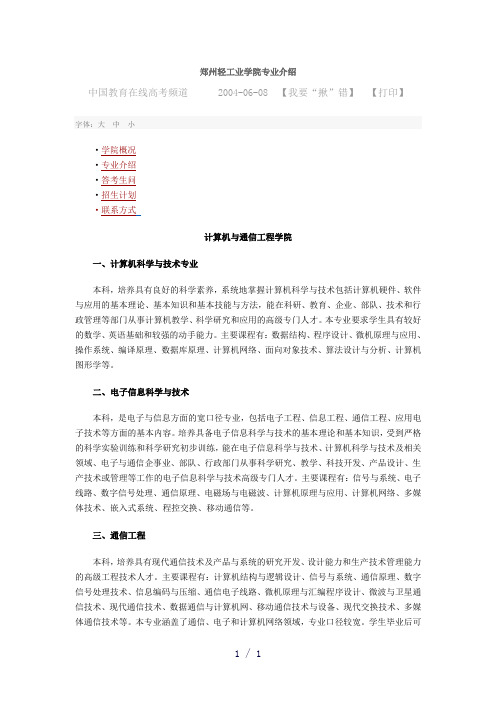 郑州轻工业学院专业介绍