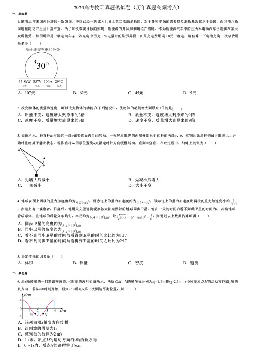 2024年新高考物理模拟试题(重庆专版)03能力提升版