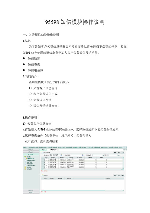 95598短信模块操作说明书