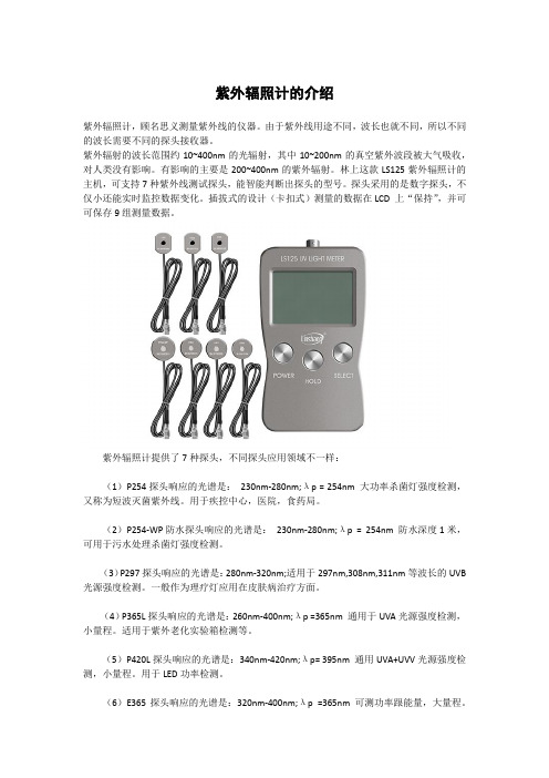 紫外辐照计的介绍