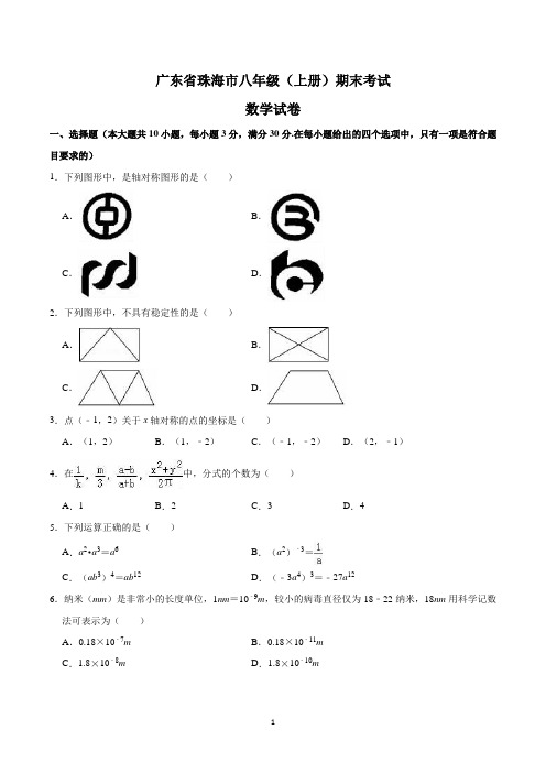 珠海市八年级上学期期末考试数学试卷含答案