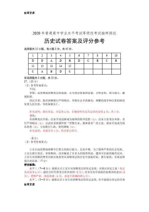 【教育资料】2020年北京市测试题评学习专用