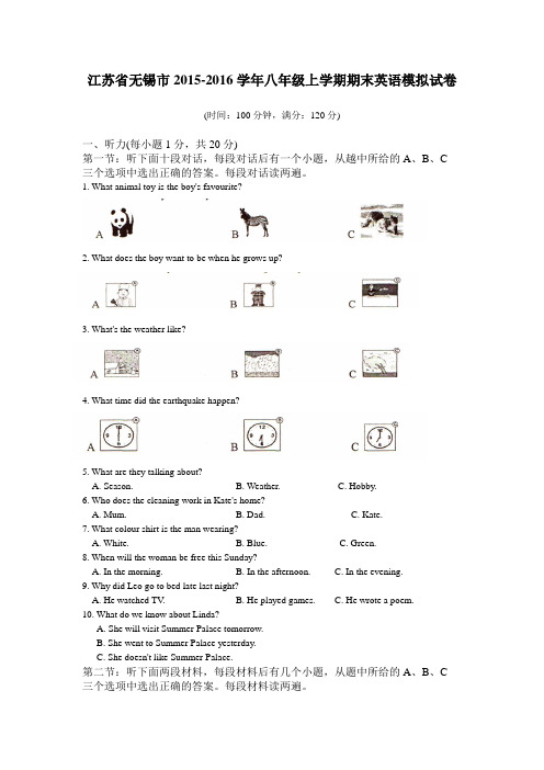 江苏省无锡市2015-2016学年八年级上学期期末英语模拟试卷