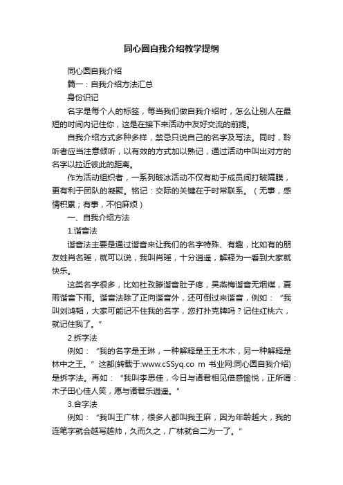 同心圆自我介绍教学提纲