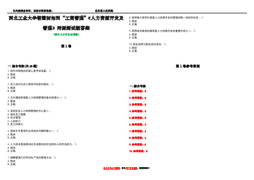 西北工业大学智慧树知到“工商管理”《人力资源开发及管理》网课测试题答案卷3