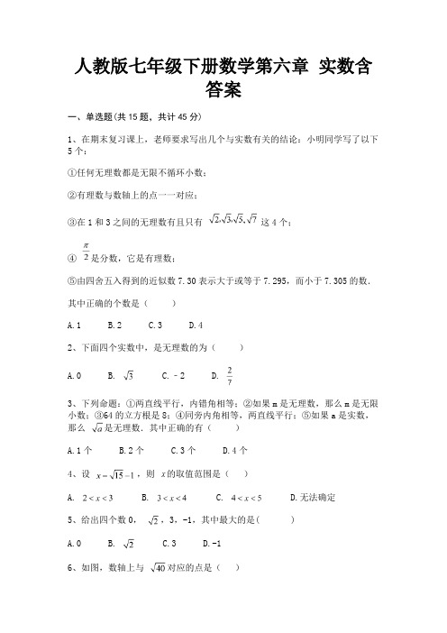 人教版七年级下册数学第六章 实数含答案完整版