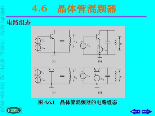 晶体管混频器