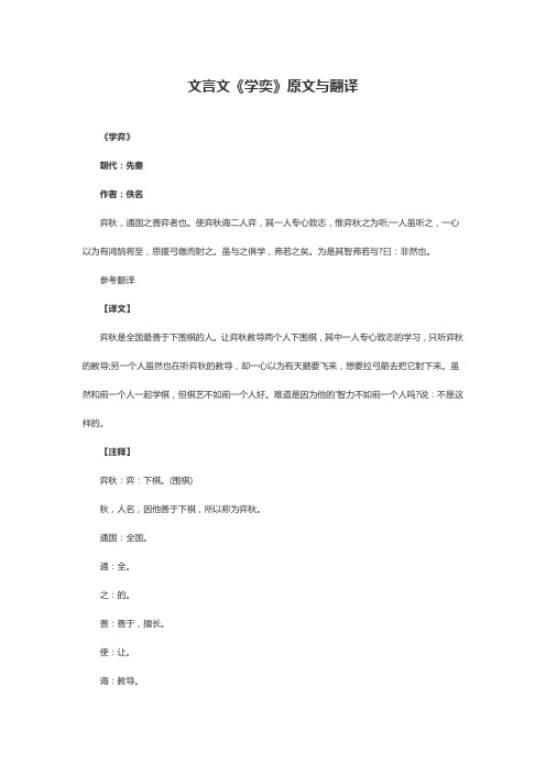 学弈原文及翻译的文言文翻译