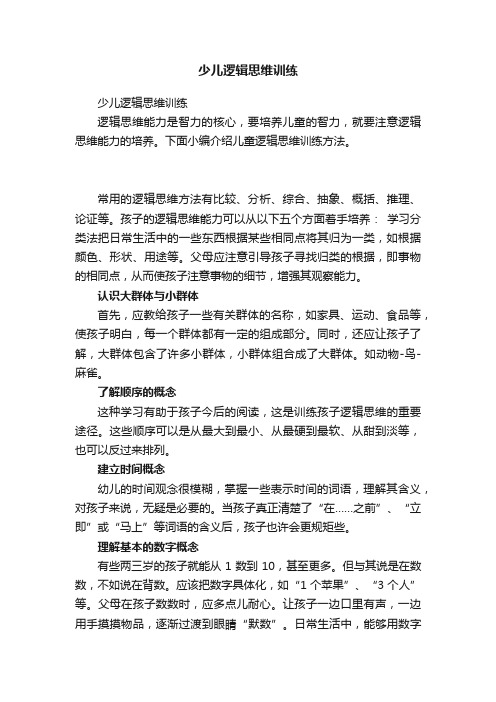 少儿逻辑思维训练