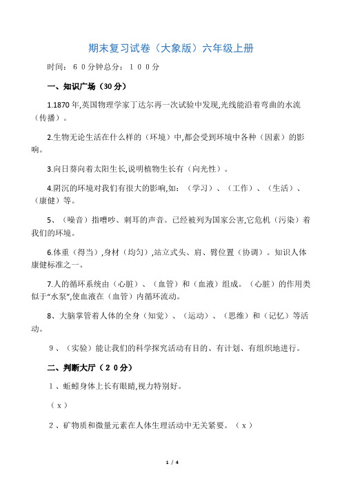 六年级科学上册(大象版)期末试卷及答案