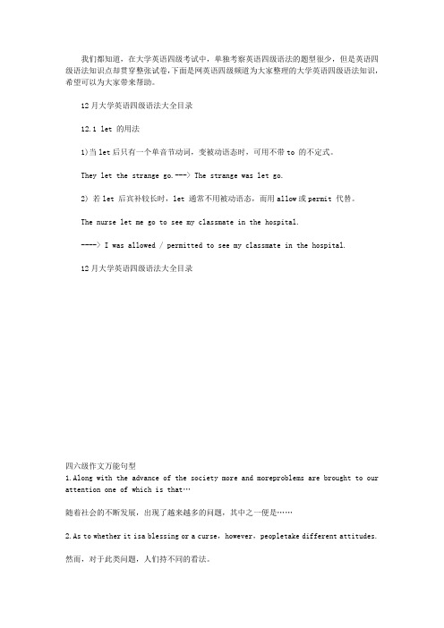 12月英语四级语法:let 的用法