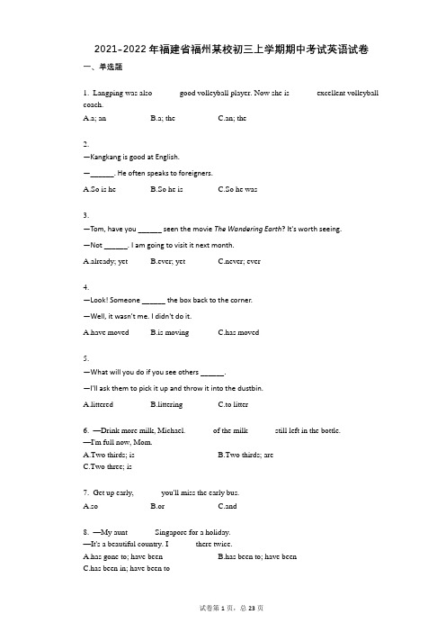 2021-2022学年-有答案-福建省福州某校初三上学期期中考试英语试卷