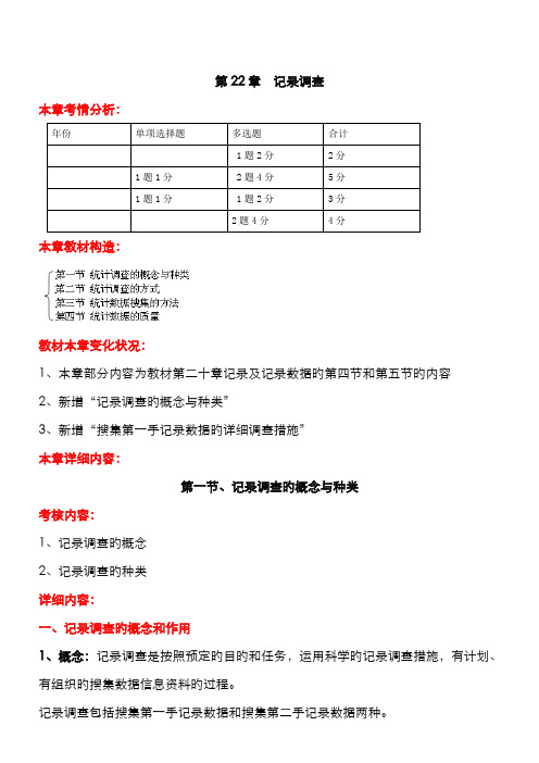 2022年中级经济师新版经济基础第22章