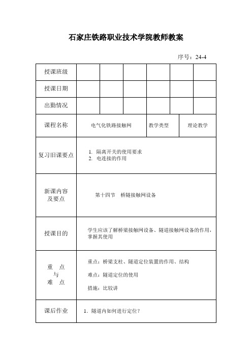 高速铁路接触网技术-理论教案-25.