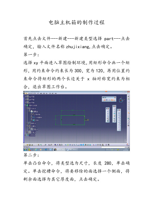 电脑主机箱的制作过程