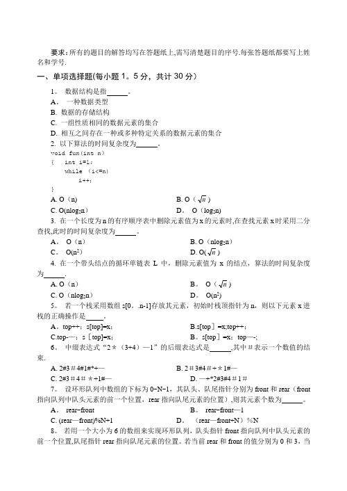 数据结构考试题1