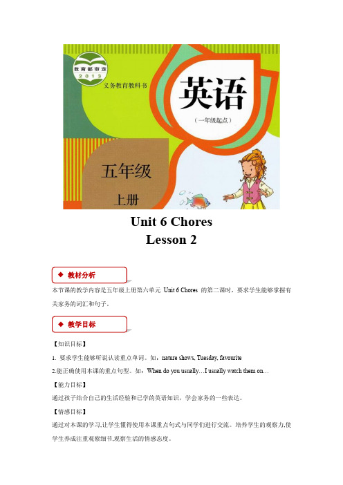 五年级英语上册教案Unit 6  Lesson 2 人教新起点