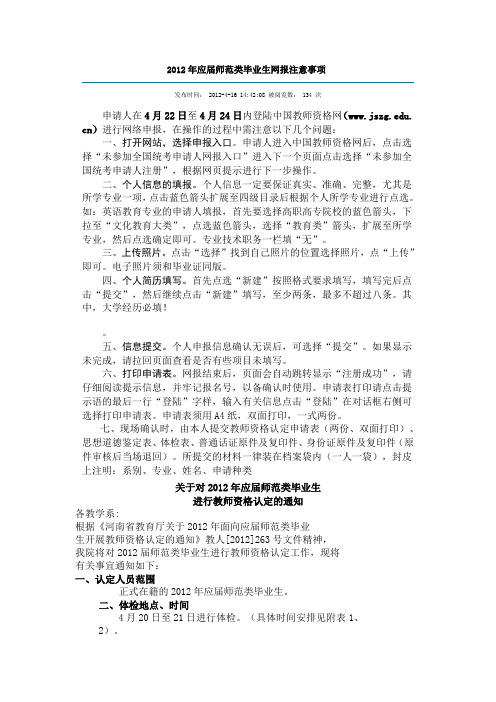 教师资格证报名步骤