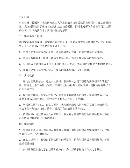 南理工实习报告