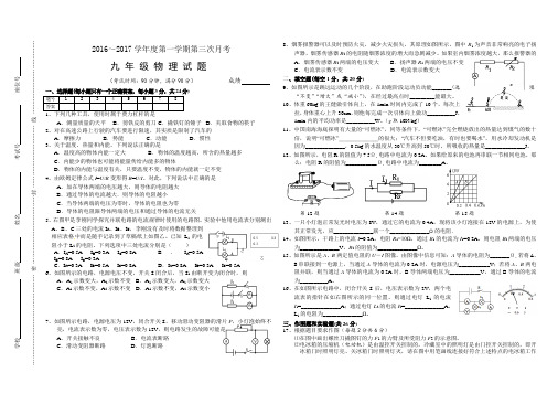 九年级物理上册第三次月考试卷