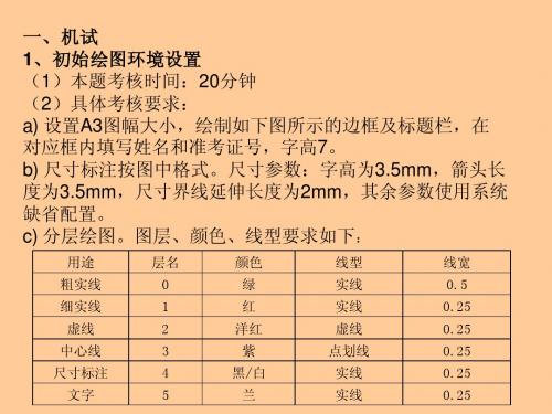 中级制图员鉴定参考资料6-29