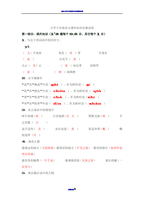 小学六年级语文课外知识竞赛试卷(附答案)