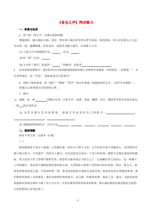 九年级语文下册 16《音乐之声》同步练习1 (新版)新人教版(2020年整理).pptx