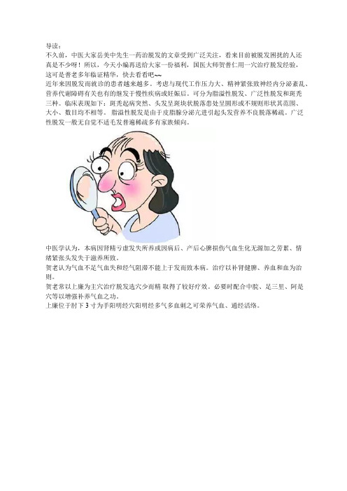 国医大师贺普仁治疗脱发技法