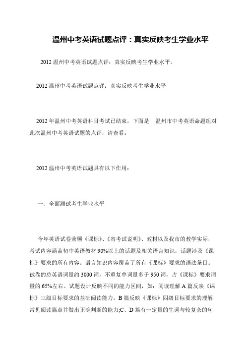 温州中考英语试题点评：真实反映考生学业水平