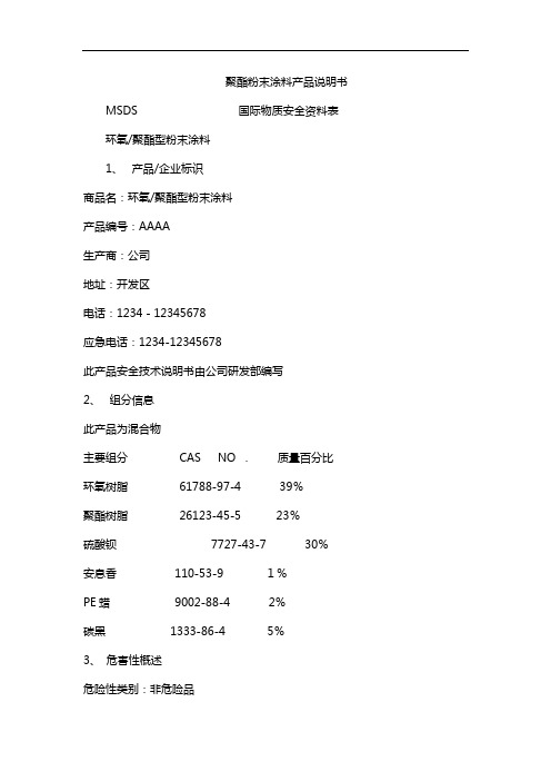 聚酯粉末涂料产品说明书