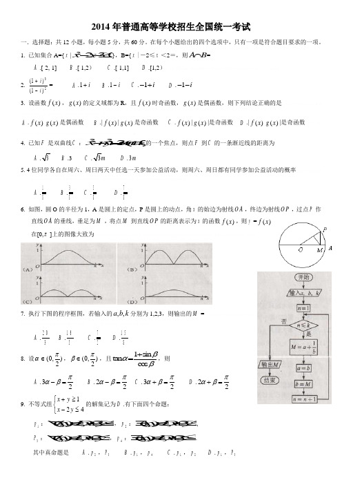 2014年高考全国卷1理科数学试题及答案-(word版)2014年高考全国卷1理科数学试题及答案-(