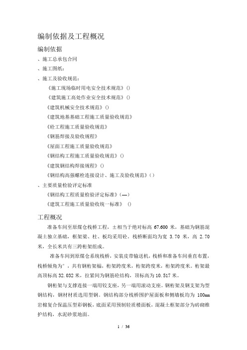 栈桥施工工艺(工程部)
