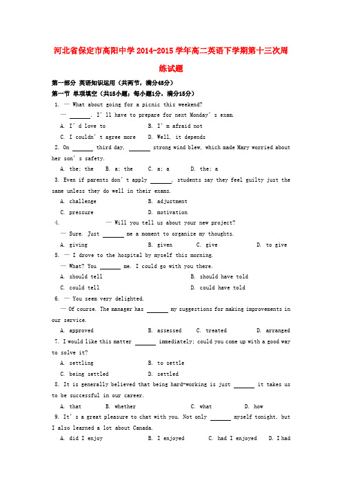 河北省保定市高阳中学高二英语下学期第十三次周练试题