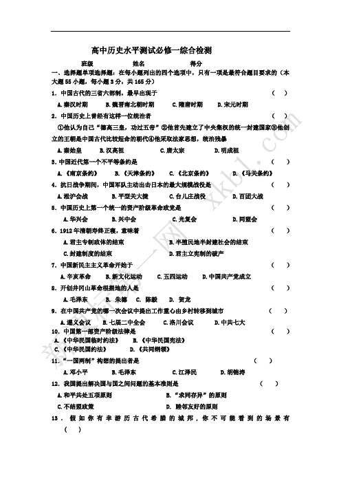 历史必修一会考试题含答案