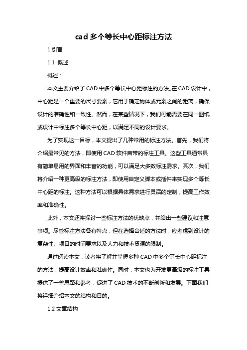 cad多个等长中心距标注方法