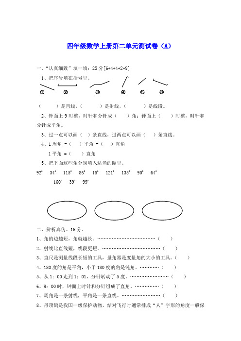 四年级数学上册第二单元测试卷(A)及答案