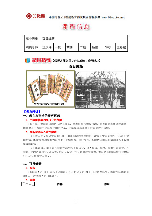 【2018新课标 高考必考知识点 教学计划 教学安排 教案设计】高二历史：百日维新