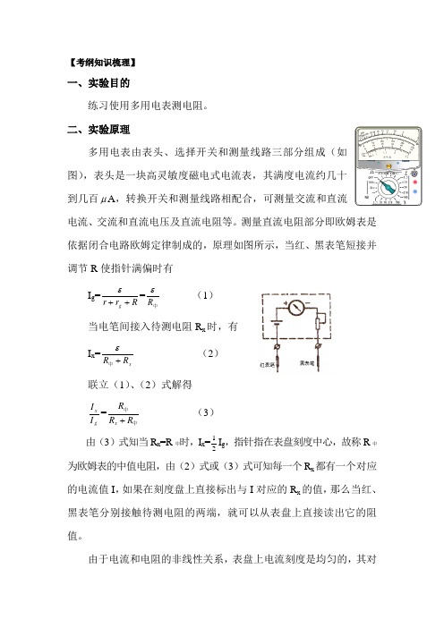 高考物理基础知识要点复习教案3