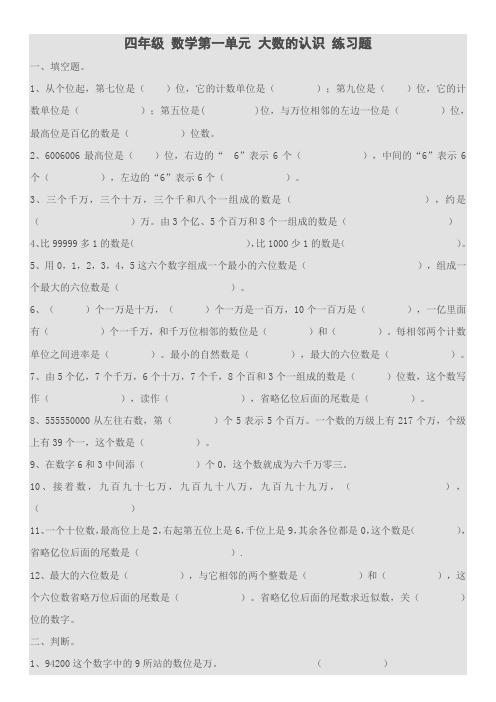 四年级 数学第一单元 大数的认识 练习题