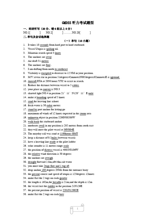 GMDSS听力考试题型