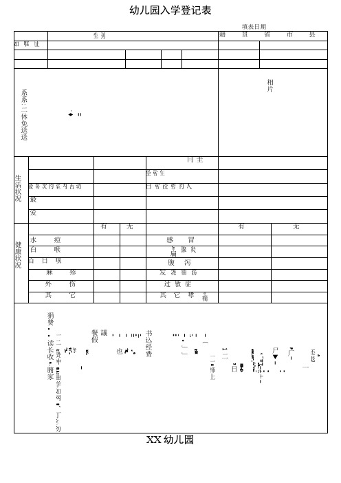 幼儿园入学登记表