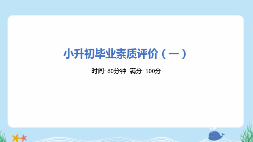 2025年外研版六年级下册英语小升初综合检测试卷及答案(一)