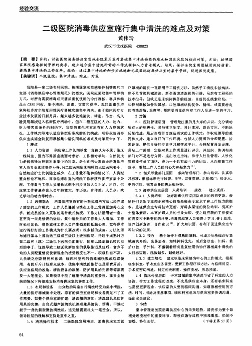 二级医院消毒供应室施行集中清洗的难点及对策