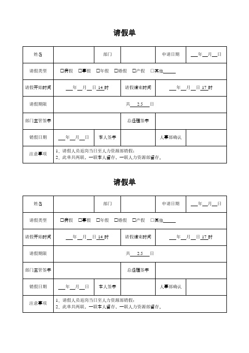 请假单模板